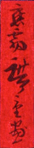 Hiroshige III signature