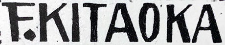 Kitaoka Fumio carved signature