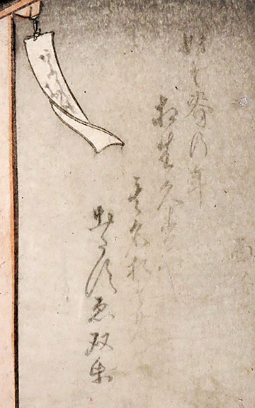 Hokuei_102_inscription