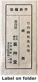 Takeuchi Seiho 01 Label